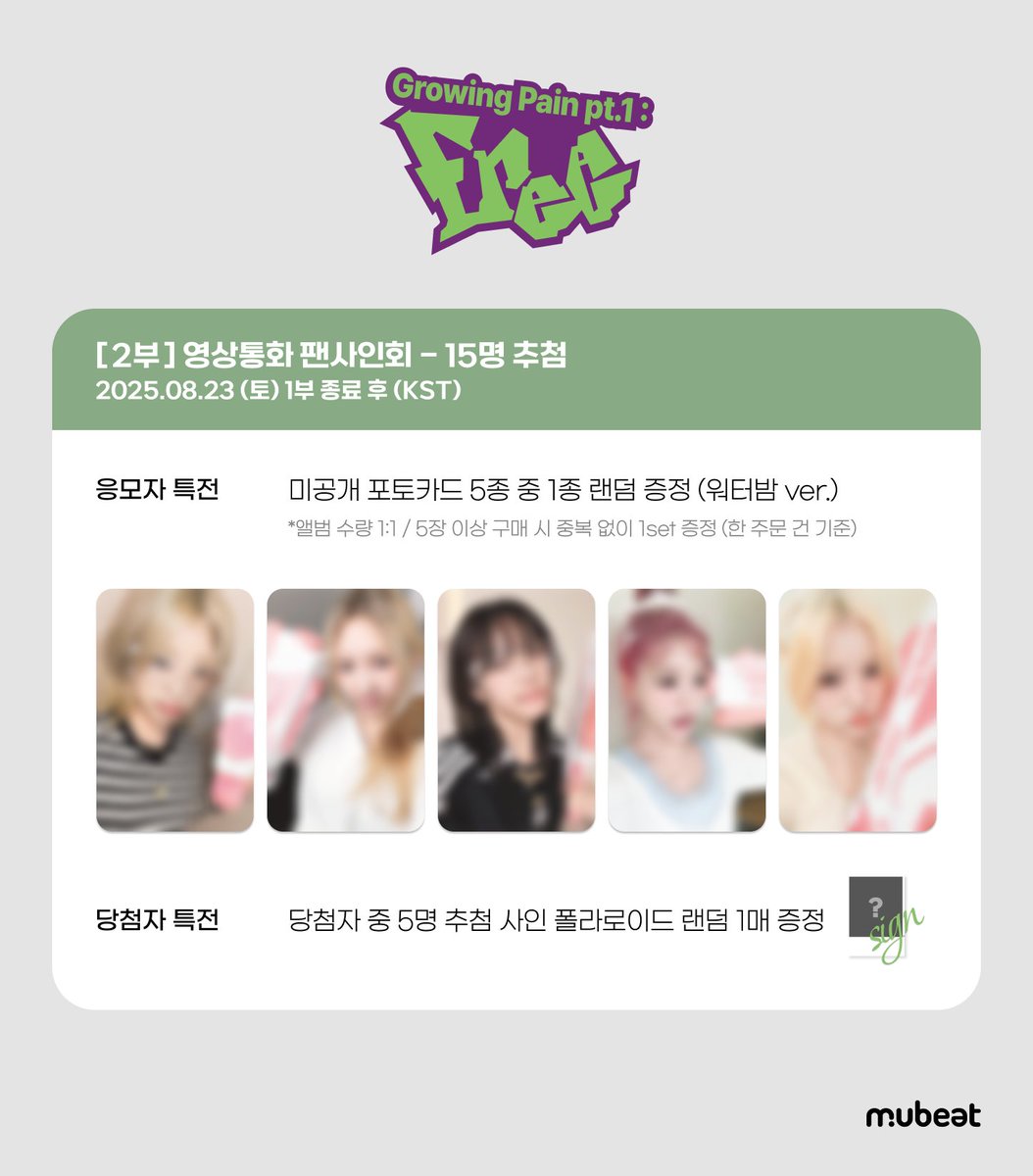 MubeatMall's tweet image. [📢] #YOUNGPOSSE #영파씨 
EP &apos;Growing Pain pt.1 : FREE&apos;
OFFLINE &amp;amp; VIDEO CALL FANSIGN EVENT

🎁 응모자 특전
대면: 미공개 포토카드 5종 중 1종 (구름 강아지🐶 ver.)
영통: 미공개 포토카드 5종 중 1종 (워터밤🥽 ver.)

✨ 당첨자 특전
당첨자 추첨 사인 폴라로이드 증정

📆 ~ 07/27(일) 23:59…