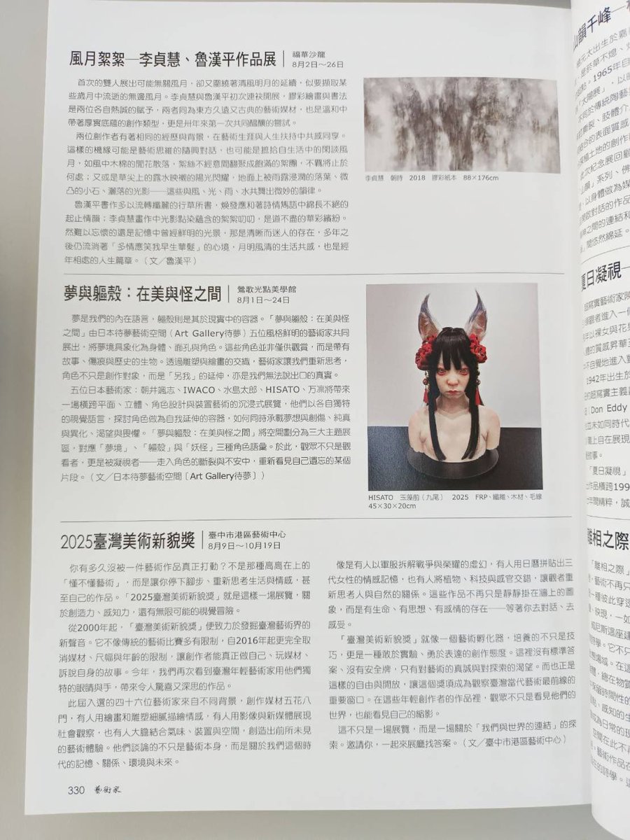 BiozombieJin's tweet image. 台湾の雑誌に掲載していただきました♪