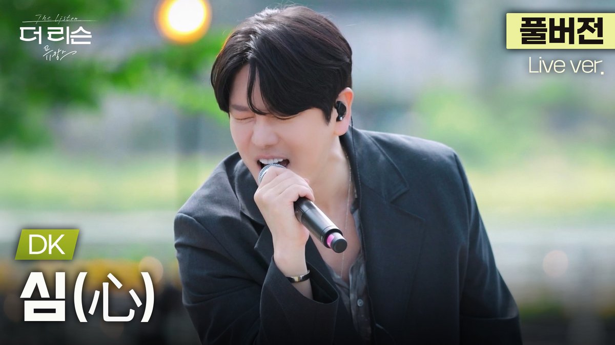 studio_donuts_'s tweet image. [풀버전]
다들 집에서 2절 후렴 랜선떼창 들어갑니다🎤
떼창유발자 DK의 폭발적 라이브 &apos;심(心)&apos;🎵

📍 youtu.be/AD0ZdiYHKZY

스튜디오:D 오리지널 &apos;더 리슨: 뮤캉스&apos;

#더리슨 #더리슨_뮤캉스 #TheListen
#DK #디셈버 #심