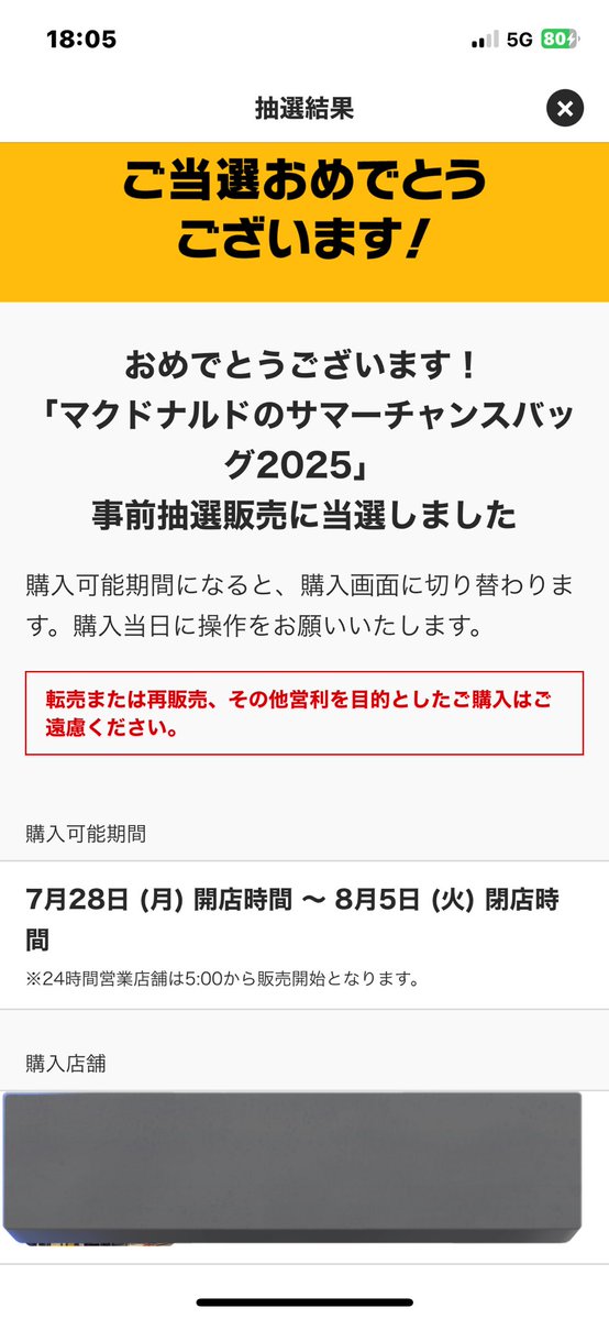 N1zUYkGTAVJij1v's tweet image. イェーイ‼️当選した✌️
