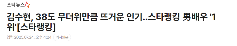 m.entertain.naver.com/home/article/1…
기사에 쓸데없는 소리없이 딱 1위한 내용만 적어주셔서 너무 읽기 편하네요 ㅎㅎ 제목도 정말 예쁘다 데뷔 18주년 선물같아ㅎ
#김수현 #kimsoohyun #KimSooHyun18thAnniversary #18yearswithkimsoohyun