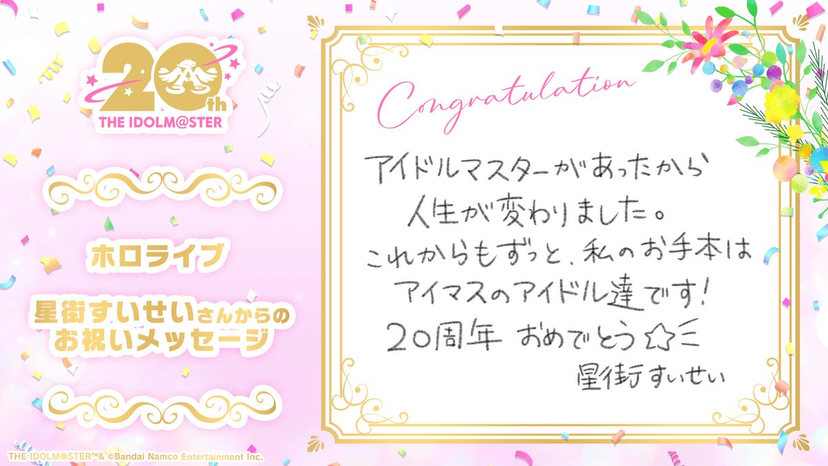 アイドルマスター公式 (@imas_official) on Twitter photo ホロライブを代表して
星街すいせいさん (<a href="/suisei_hosimati/">星街すいせい☄️ホロライブ0期生</a>)
天音かなたさん (<a href="/amanekanatach/">天音かなた💫ホロライブ</a>)
ラプラス・ダークネスさん (<a href="/LaplusDarknesss/">ラプラス・ダークネス🛸💜</a>)
の皆さんにアイドルマスター20周年への
お祝いメッセージをいただきました!
今回は星街すいせいさんのメッセージをご紹介♪
特設サイトにて掲載中✨´- ホロライブを代表して
星街すいせいさん (<a href="/suisei_hosimati/">星街すいせい☄️ホロライブ0期生</a>)
天音かなたさん (<a href="/amanekanatach/">天音かなた💫ホロライブ</a>)
ラプラス・ダークネスさん (<a href="/LaplusDarknesss/">ラプラス・ダークネス🛸💜</a>)
の皆さんにアイドルマスター20周年への
お祝いメッセージをいただきました!
今回は星街すいせいさんのメッセージをご紹介♪
特設サイトにて掲載中✨´-