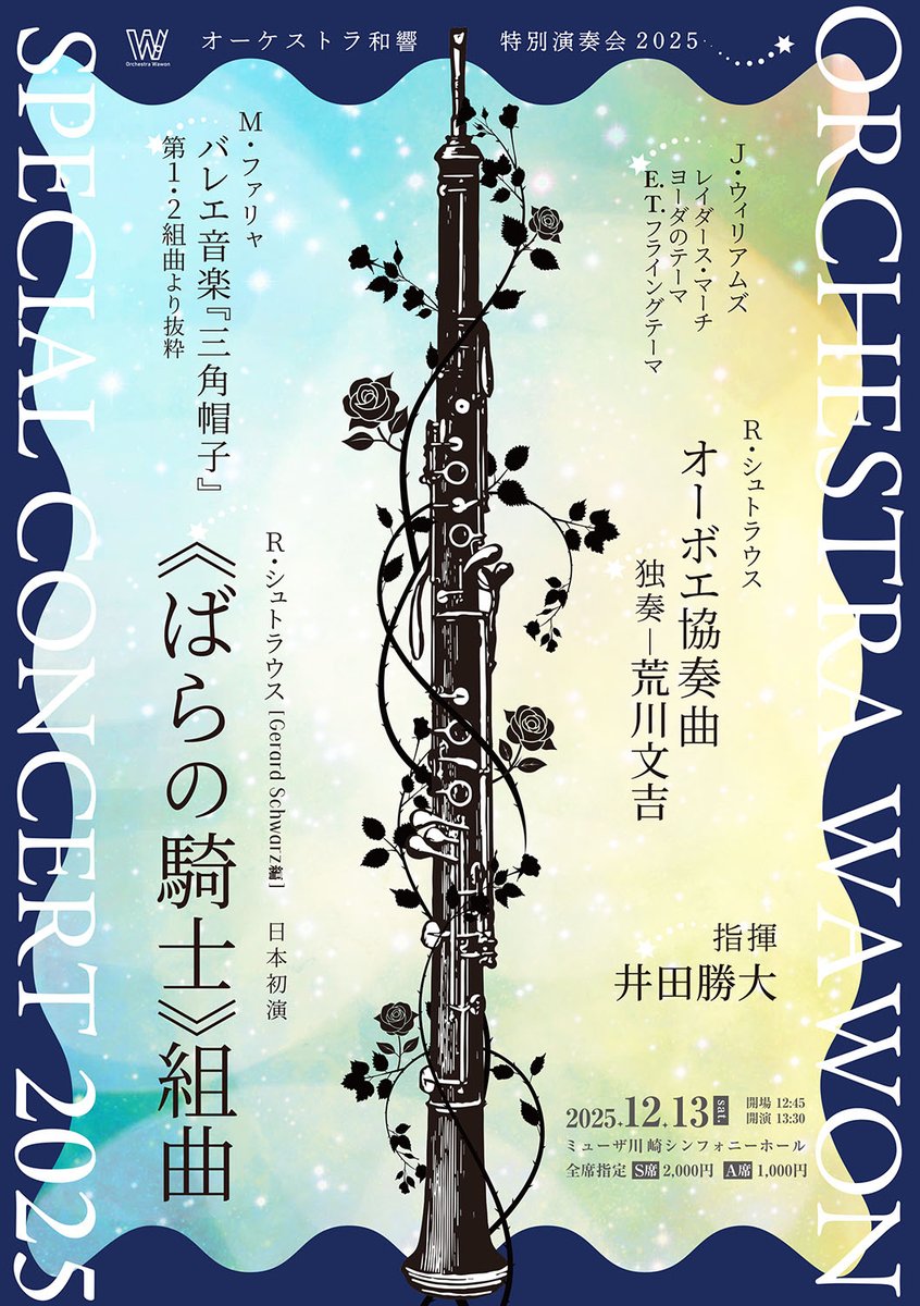 Orchestrawawon's tweet photo. 【オーケストラ和響 特別演奏会2025】

日時：12月13日(土)13:30開演
会場：ミューザ川崎シンフォニーホール
指揮：井田勝大
独奏：荒川文吉（東京フィルハーモニー交響楽団首席オーボエ奏者）
曲目：R.Strauss/オーボエ協奏曲、《ばらの騎士》組曲、他

🎫チケットはこちら
https://t.co/OuZEbwVLpU https://t.co/Ka45Cyhl5r