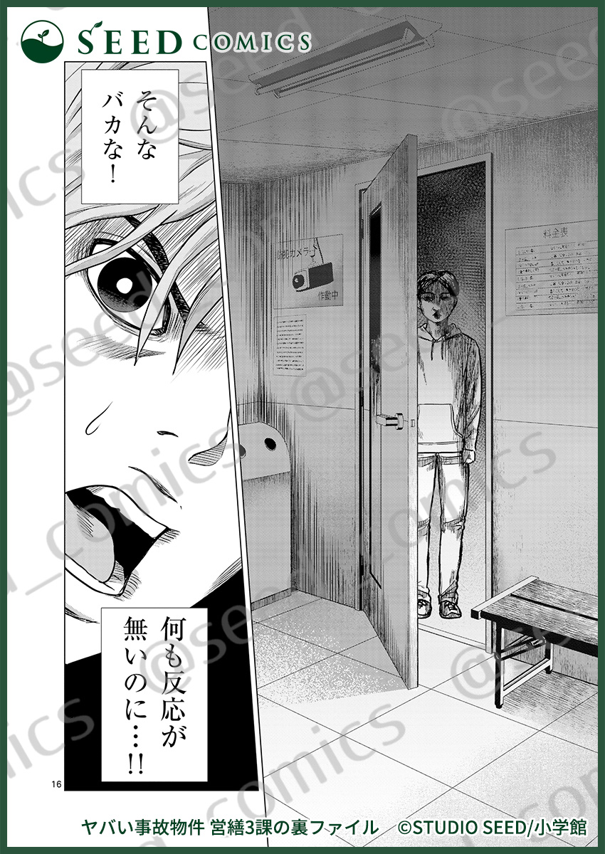 seed_comics's tweet image. 💚本日8話&先読み9話更新💚
『#ヤバい事故物件 営繕3課の裏ファイル』(脚本:コワゾー/作画:来栖さとし)
解決したはずの事故物件
再調査に訪れた灰村を、再び怪異が襲う…
戦慄の物件ホラー、第8話&先読み9話 本日更新。
#マンガワン アプリにて👻
manga-one.com/title/26950?r=…