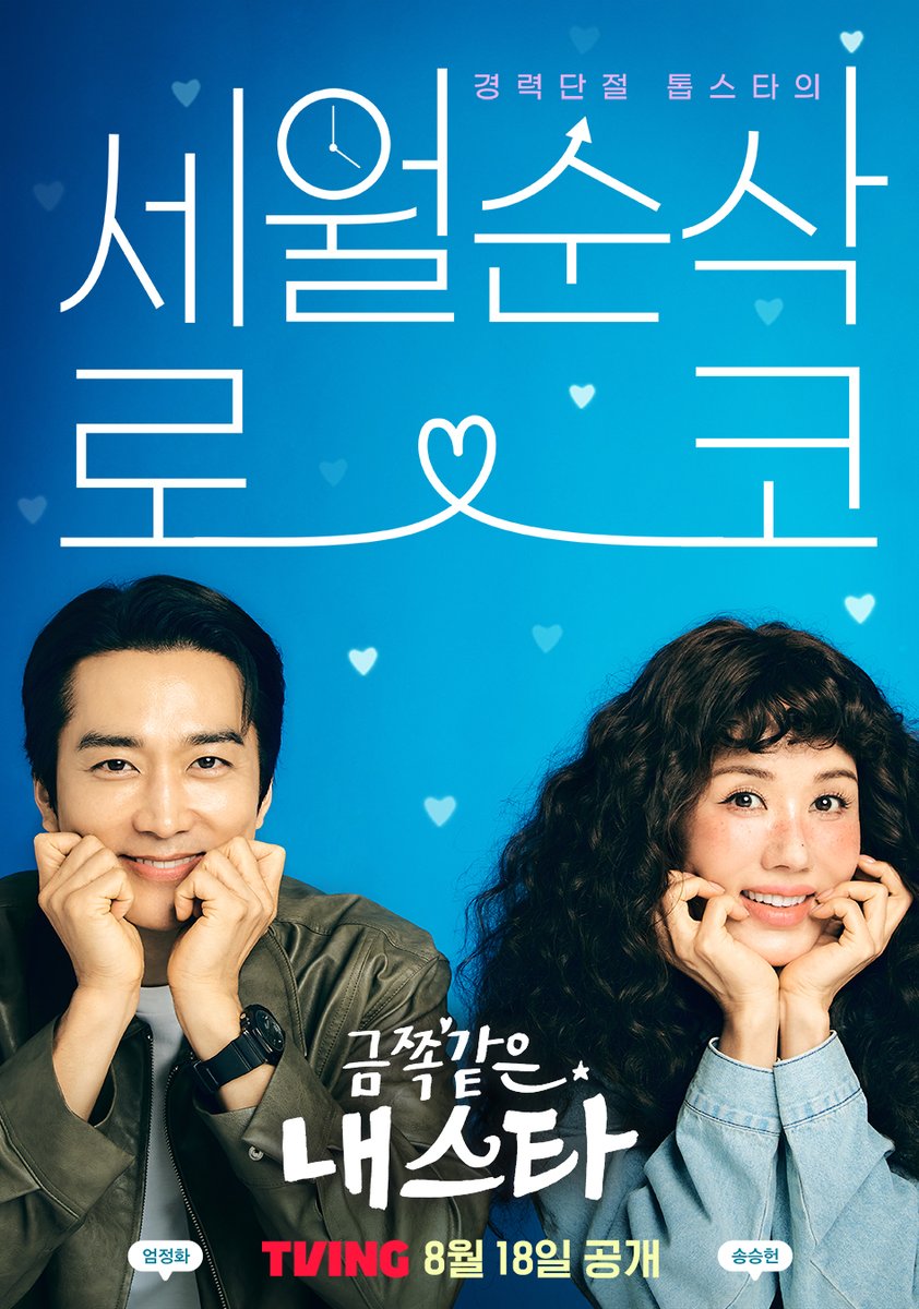 tvingdotcom's tweet image. ๊ฒฝ๋ ฅ๋จ์ ํฑ์คํ์ ์ธ์ ์์ญ ๋ก๋งจ์ค๐
&lt;๊ธ์ชฝ๊ฐ์ ๋ด ์คํ&gt; TVING 8์ 18์ผ ๊ณต๊ฐ
#TVING #ํฐ๋น #๊ธ์ชฝ๊ฐ์๋ด์คํ
#์์ ํ #์ก์นํ #์ด์ #์ค๋ํ #์คํ๋์ค์ง๋