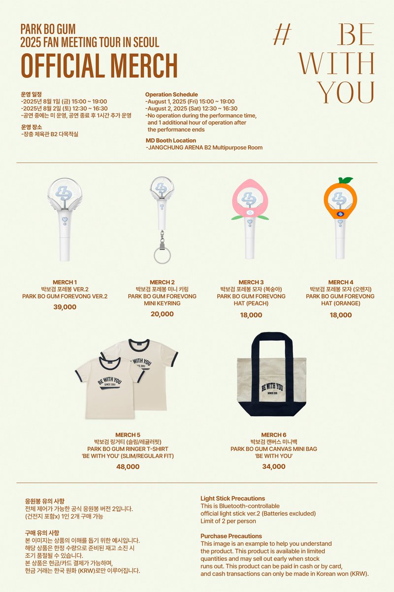 TBL_STAFF's tweet image. [📢] PARK BO GUM 2025 FAN MEETING TOUR [BE WITH YOU] IN SEOUL 현장 운영 안내 (+ENG)

자세한 내용은 박보검 공식 팬카페에서 확인해 주시기 바랍니다.

🔗 bit.ly/45i8gDj

#PARKBOGUM #박보검 #BEWITHYOU
#THEBLACKLABEL #더블랙레이블