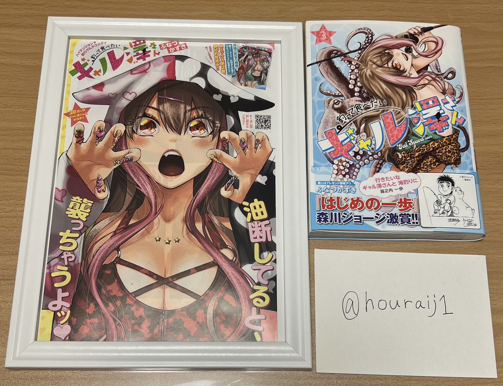 ふなつかずき　直筆サイン色紙　釣って食べたいギャル澤さん。華麗なる食卓 釣って食べたいギャル澤さん 2 - ふなつかずき | 少年ジャンプ＋