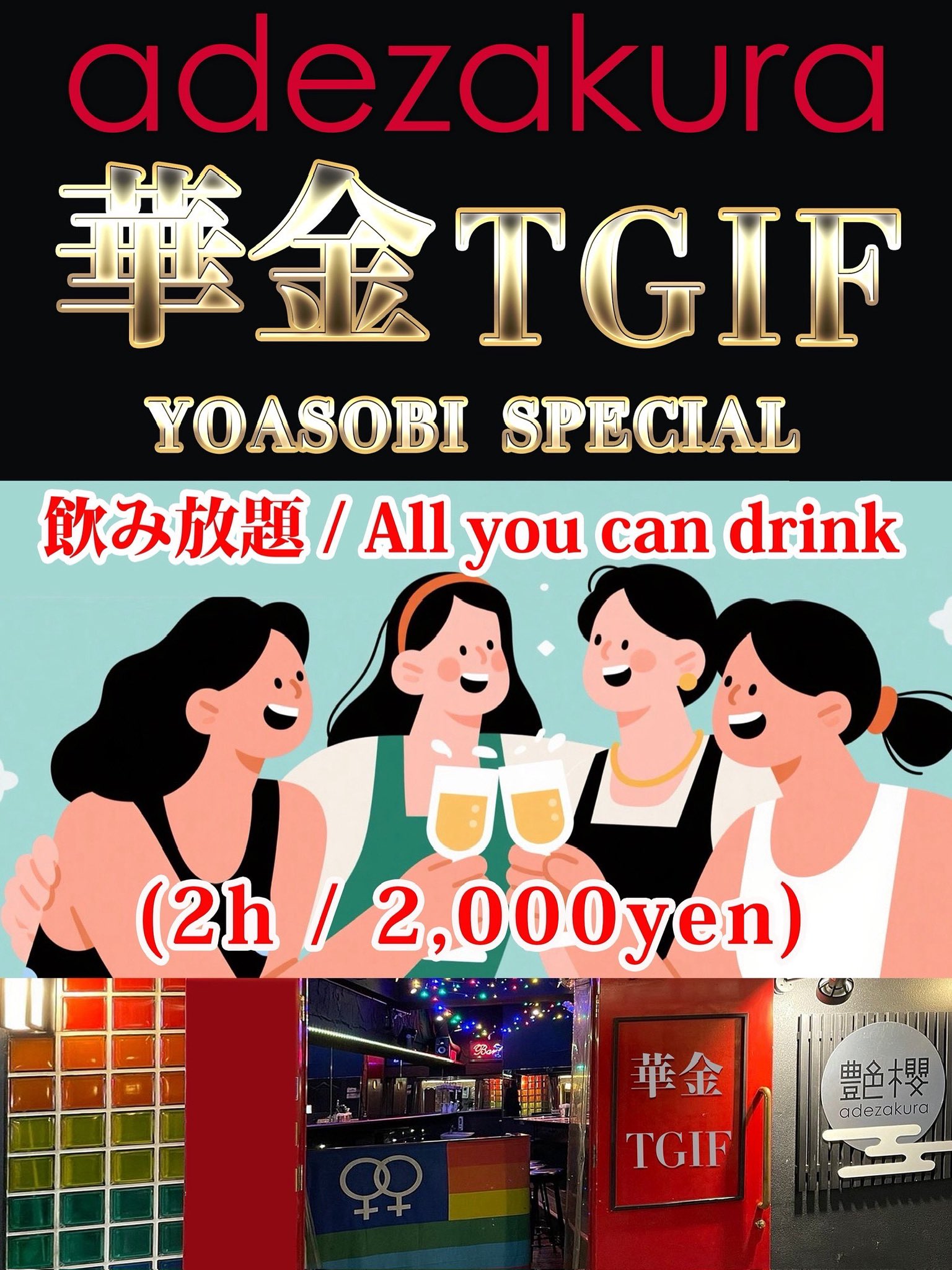 銅鑼 ドラ どら パーティー イベント 忘年会 艶櫻@tokyo Lesbians&friends on X: 