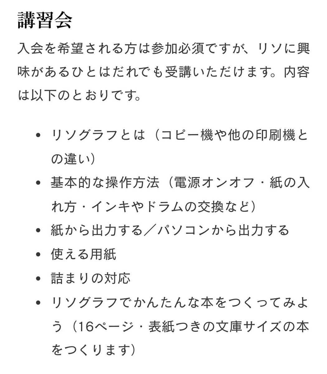 tsudurikata's tweet image. リソグラフ講習会のご案内です。リソを使って本=ZINEをつくりたい方向けのワークショップです。以下の日程で開催します。
⚫︎7/25金16:30〜※明日
⚫︎8/1金16:30〜
⚫︎8/4月10:00〜
⚫︎8/16土9:30〜
tsudurikata.life/goods-group/ri…