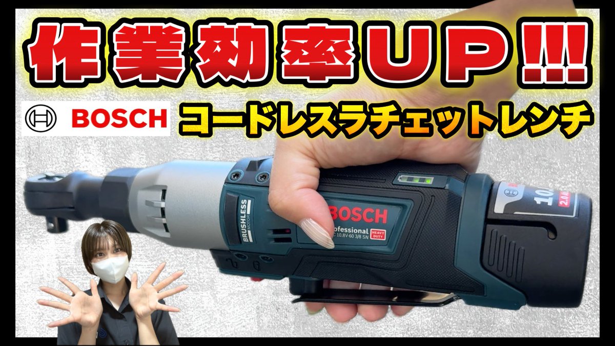 anchan5982's tweet photo. やっぱ電ラチェ良いよ。。

#BOCSH
#コードレスラチェットレンチ をご紹介！

スピードとパワーを両立してくれる
取り回しバツグンの電ラチェ🥰

かなーーり作業効率アップします💪✨
ぜひ動画見てみてね！

※こちら本体のみになります！
   バッテリーは別売りです！

https://t.co/qhyzDIWD4x https://t.co/0aGjWnpTnD