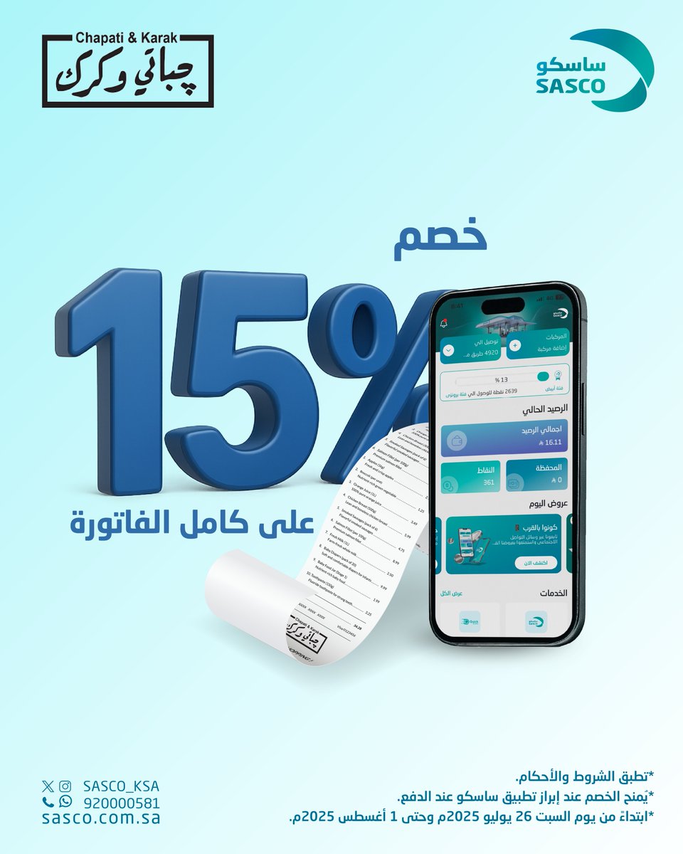 SASCO_KSA's tweet image. وش رايك بكرك وخصم؟ 🤩
جبنا لكم خصم 15٪ في جباتي وكرك، بس ورّنا تطبيق ساسكو وقت الدفع!
📆 من 26 يوليو إلى 1 أغسطس
📍متوفرة في الفروع الـ22 حول المملكة