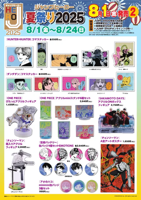 チェンソーマン グッズ&情報 on X: 