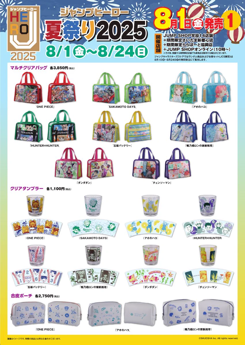 【特価品】キャラクターグッズ 大量 ジャンプ アニメ グッズ まとめ売り ジャンプショップ JUMP SHOP【公式】 on X: 
