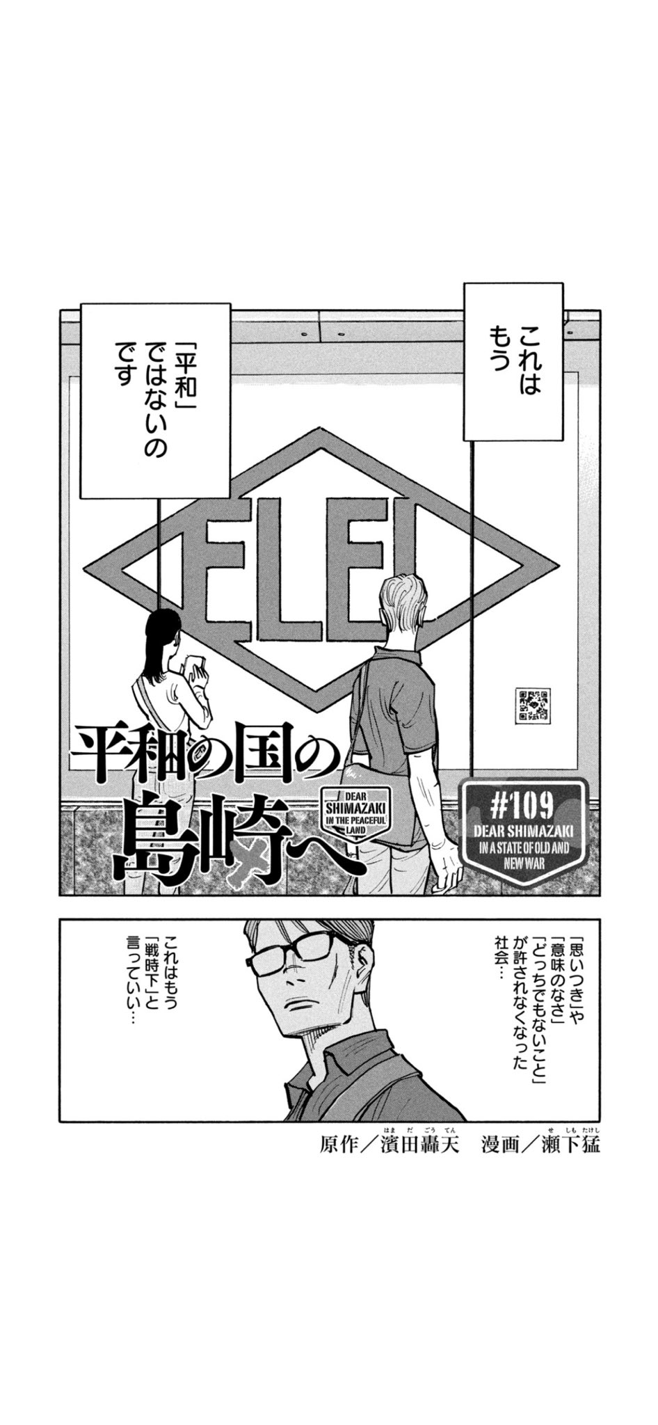 公式】平和の国の島崎へ@第9巻発売中！ (@heiwanokunino) / X