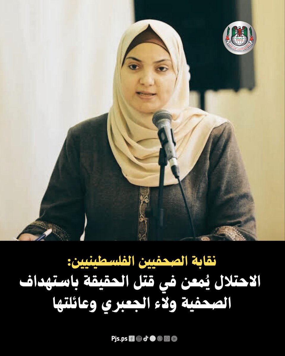 IFJGlobal's tweet image. #Palestine🇵🇸: [24.07.2025] Walaa Al Jabari &amp;amp; Tamer Rabhi Rafiq Al Za&apos;anin are the latest of 173 journalists killed in #Gaza since 7 October 2023. Israel&apos;s impunity cannot continue. The perpetrators of crimes against journos must be tried before the ICC.
➡️ifj.org//media-centre/…