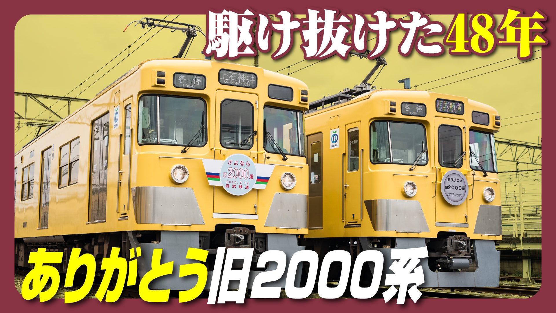 西武鉄道【公式】 (@seibu_info) / X