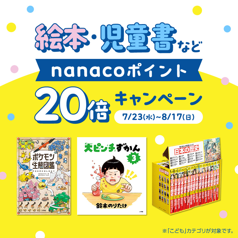 7_netshopping's tweet image. /
今ならnanacoポイント20倍🉐
学習マンガ好評販売中
\
絵本・児童書など
nanacoポイント20倍キャンペーン
開催中🎊
⚠️8月17日まで
「学習マンガ」🛒
▶️7net.omni7.jp/basic/402050?u…
その他商品はこちら
▶️7net.omni7.jp/basic/002120?u…
#セブンネット
#キャンペーン