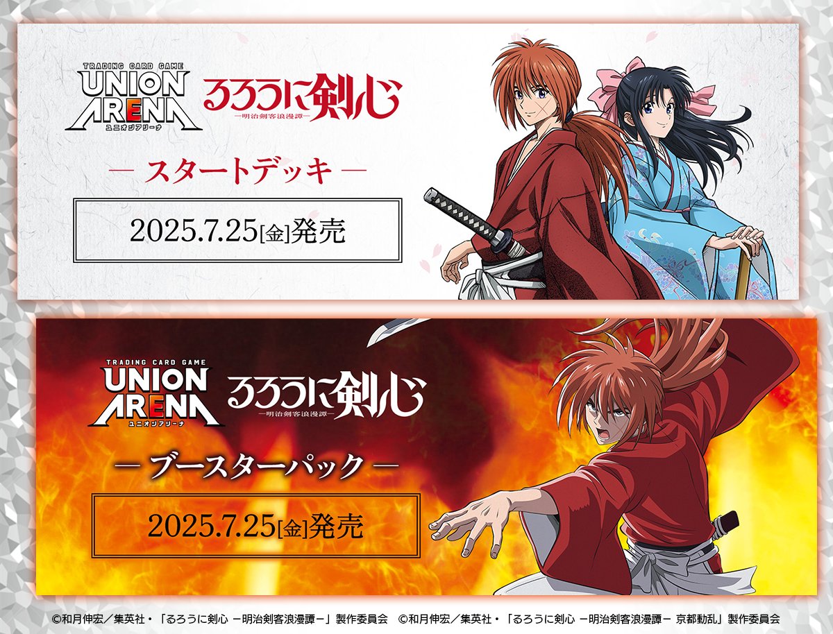 ユニオンアリーナ　ユニアリ　るろうに剣心　3BOX 未開封　テープ付き　るろ剣 公式】UNION ARENA（ユニオンアリーナ） on X: 