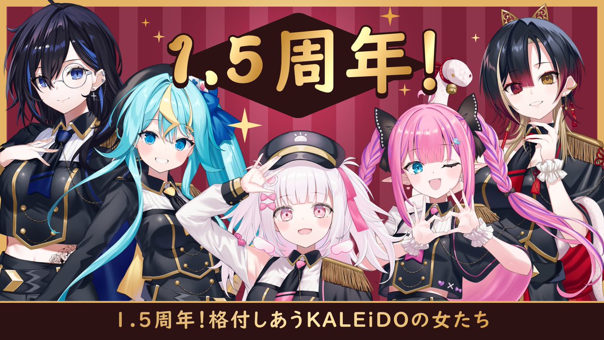 PhaseConnectJP's tweet image. 🌟KALEiDOの1.5周年🌟
7/27 15:00~
「格付けしあうKALEiDOの女たち」
1.5周年を記念したコラボ配信が実施されます!
🌻YouTube
youtube.com/live/iUkjxlb23…
📝投稿フォーム(7/26 23:59まで受付中!)
docs.google.com/forms/d/e/1FAI…
沢山投稿頂きありがとうございます✨…