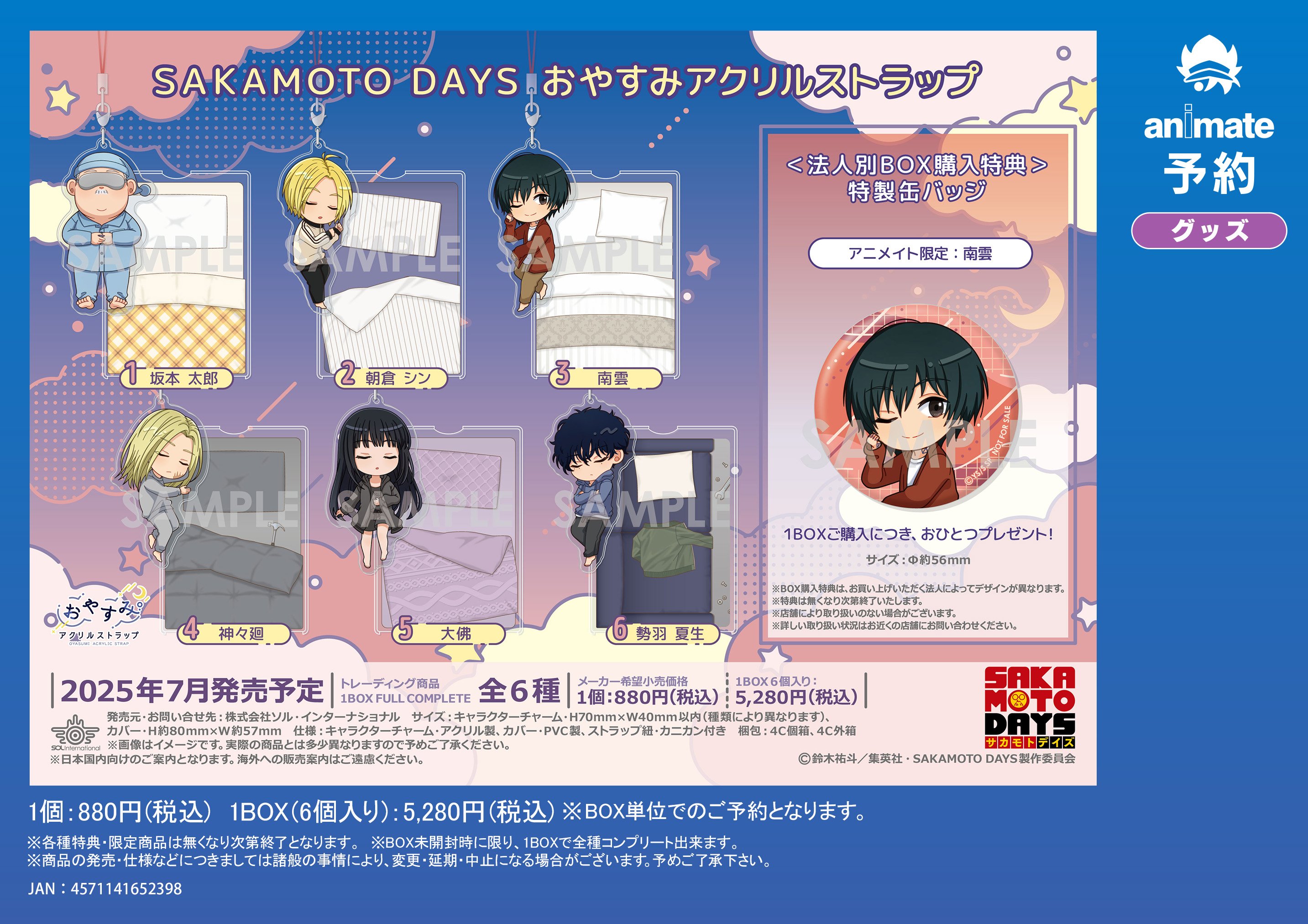 貴重　アニメイト有償特典『A3!』 缶ストラップ4個 営業時間 10時~19時30分@アニメイト姫路 on X: 