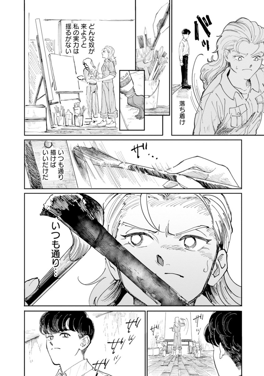 美大生が天才の同級生を殺した話(3/14) 