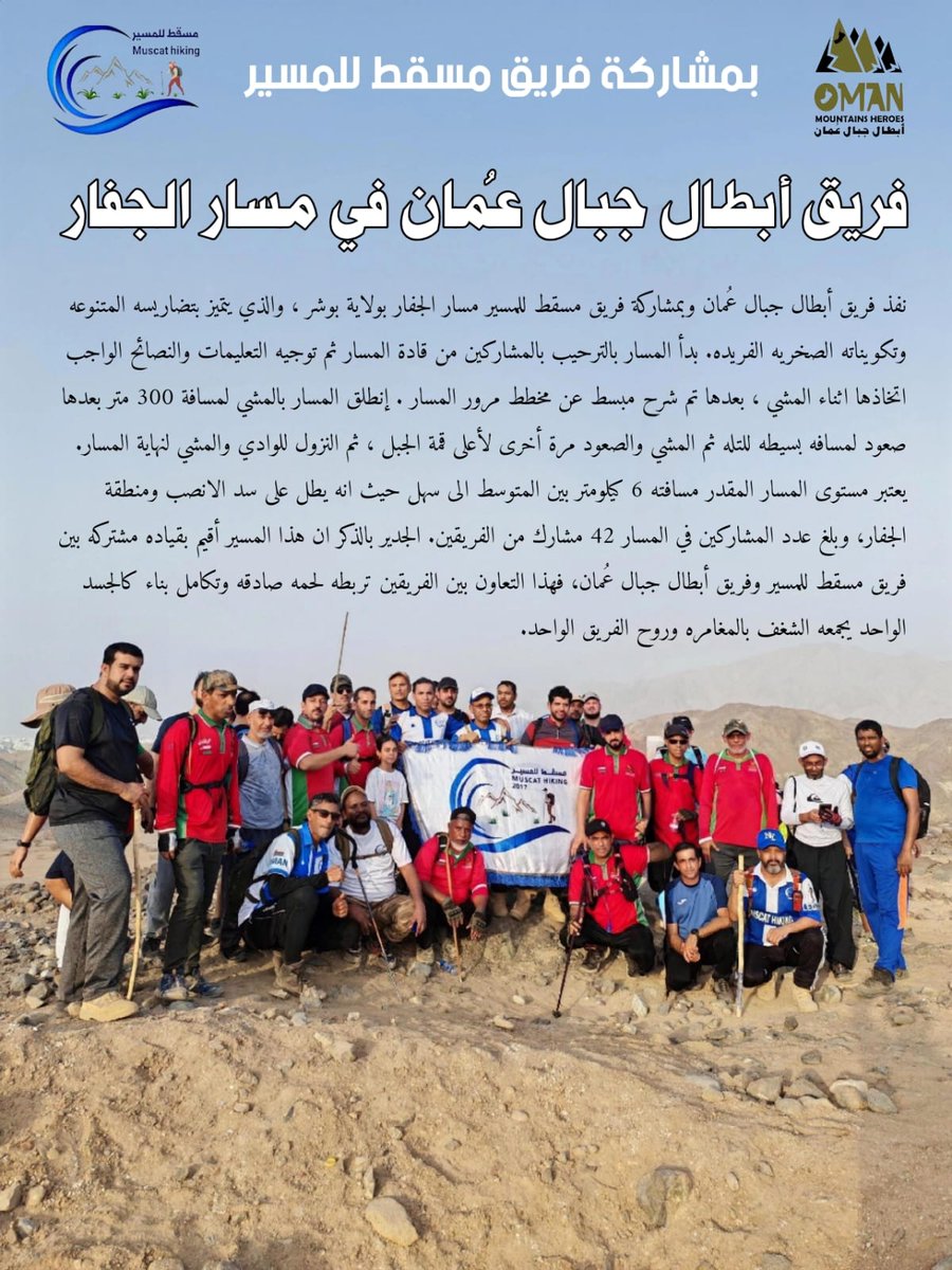 أبطال جبال عمان (@oman_ms_heroes) on Twitter photo 