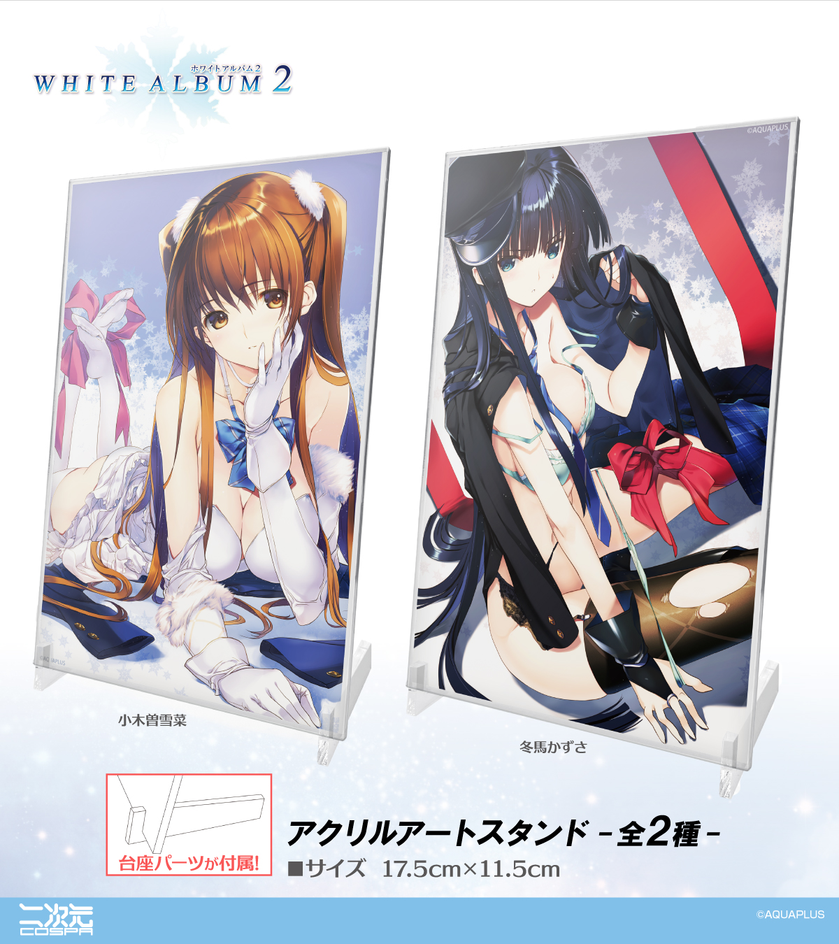 WHITE ALBUM2 かずさセット 2019 C96 夏コミケなかむらたけし AQUAPLUS STORE：『WHITE ALBUM2』かずさセット2019