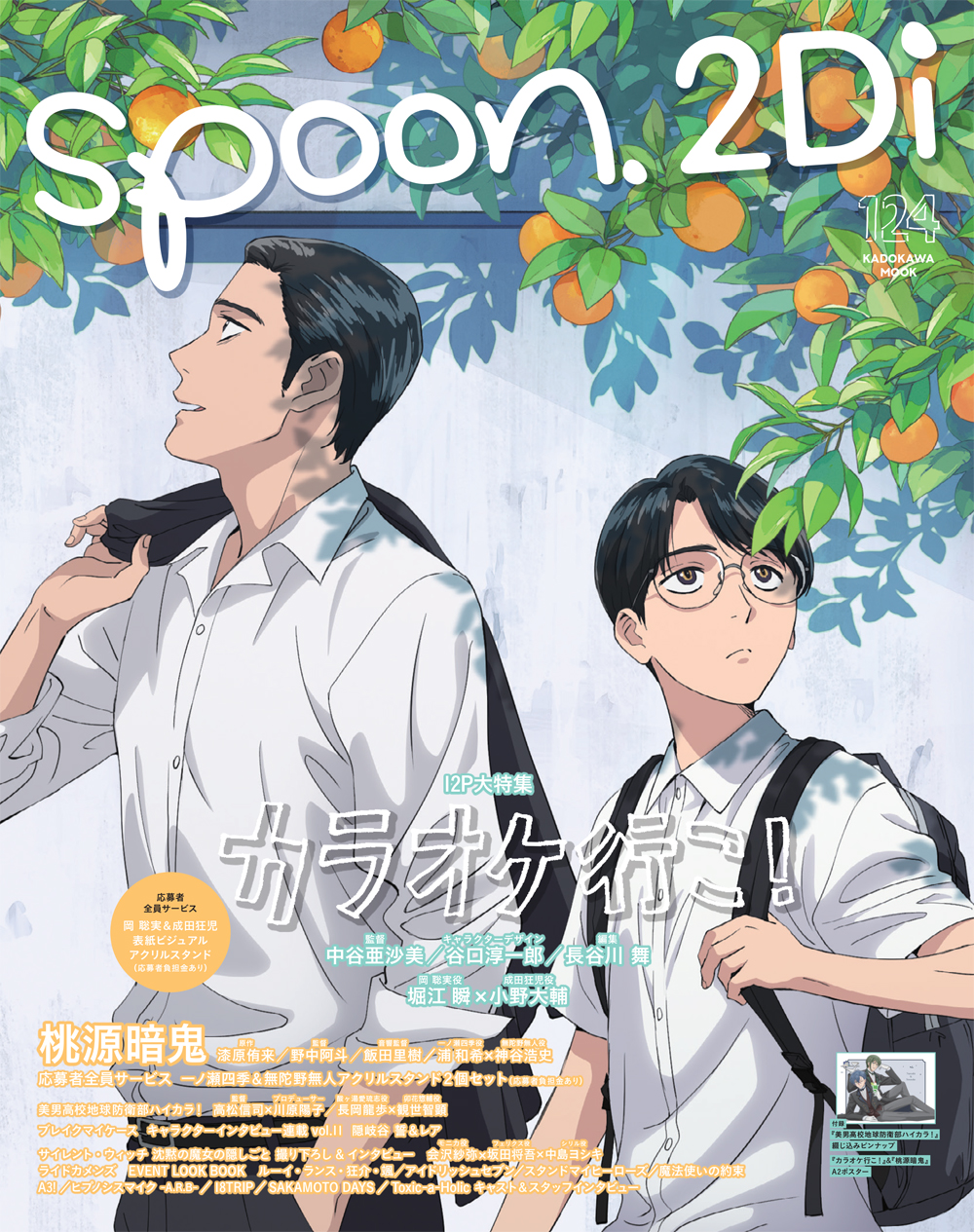 ツルネ　spoon.2Di  パッシュ！　PASH！　オトメディア　ポスター spoon.2Di編集部🚀 on X: 