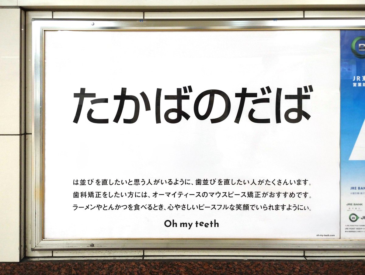たかだのばば駅に出ている「は並び」が気になる広告をつくりました。馬場はラーメンだけではなく、成蔵、ひなたなどの大好きなとんかつ屋があり、とんかつ激戦区だと思いコピーに入れてます。「心やさしい」は、高田馬場駅で流れる100万馬力の駅メロディを意識したのかしてないのか。