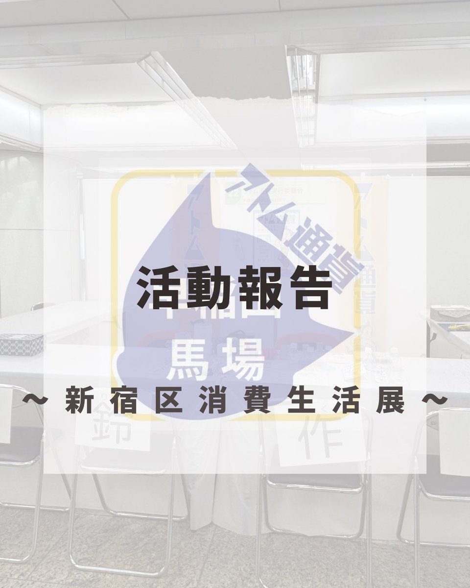 atom_c_wt's tweet image. 【活動報告】
7月4日（金）「新宿区くらしを守る消費生活展」にアトム通貨が参加しました！
エコ風鈴作りを実施し、ご来場の皆様にアトム通貨をお渡ししました🎐✨
他出展者様との交流もあり、大盛況でした！
詳しくは画像で📷
#アトム通貨 #新宿 #エコ #エシカル