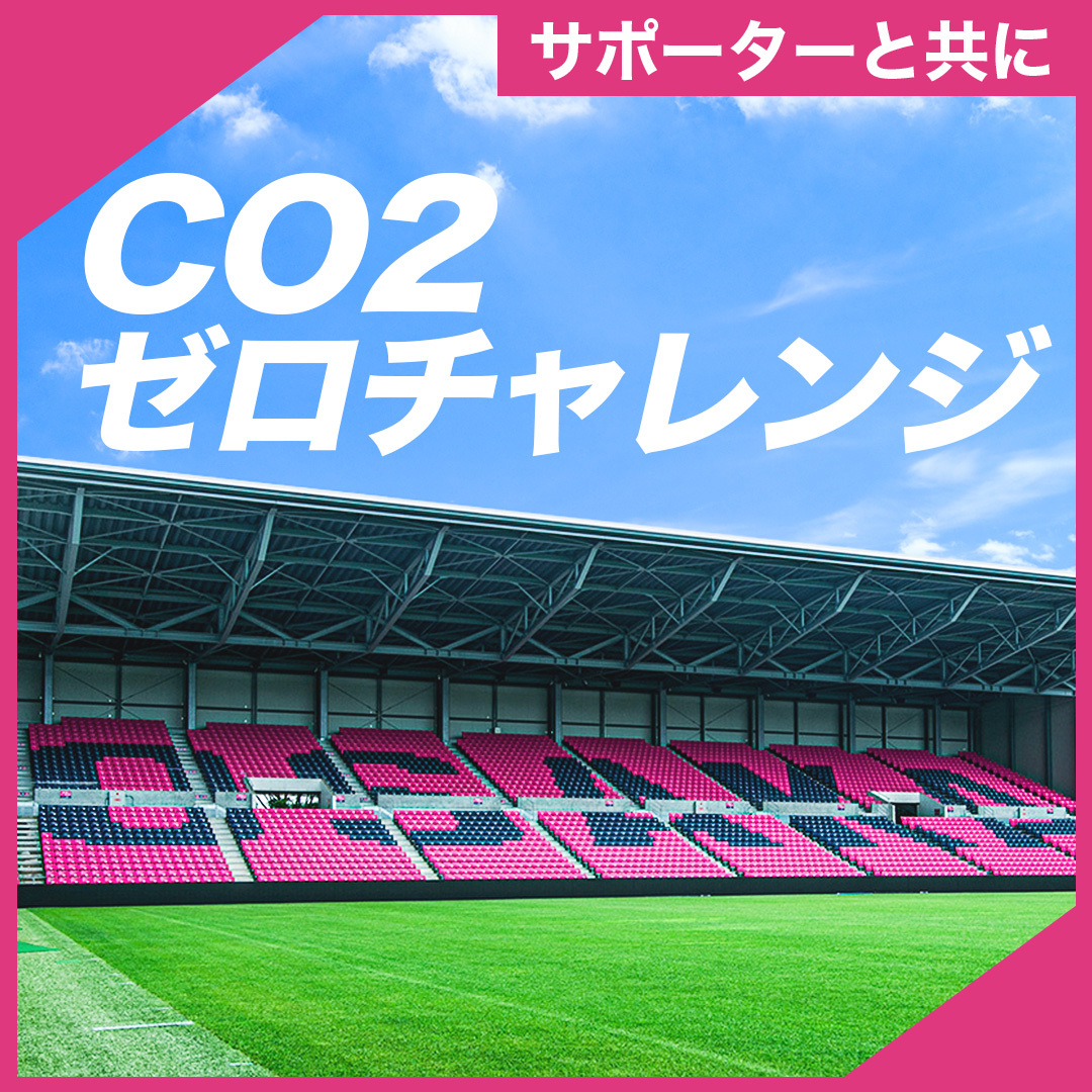 Yanmar_recruit's tweet photo. 【⚽CO2ゼロチャレンジ‼】
ヤンマー採用担当です🌸
「スタジアムのCO₂って削減できるの？」
そんな疑問にお応えして、セレッソ大阪との取り組みをご紹介👐

🌟ここに注目！
✔ ホーム全試合のCO₂を“実質ゼロ”へ🌳
✔ カーボンオフセット大賞〈経産大臣賞〉受賞🏆
✔ ファン参加型 ECO イベントも開催中🙌

▼コラボの裏側はこちら👇
https://t.co/cjULWw65jV

ぜひ一緒に地球に優しい応援を！💡
#27卒 #ヤンマー #サステナビリティ #セレッソ大阪