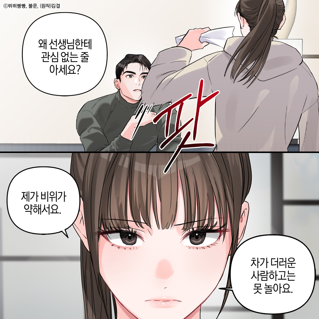 "무덤덤하고 욕망이 제거된
얼굴이라고 생각했다."

무심녀에게 입덕하는 이유 납득완👌
계약관계 로맨스 《윈터 로망스》 런칭!
❄️무료회차 보러가기 ▶ bit.ly/4590wlZ

#나이차 #까칠남 #능글남 #후회녀