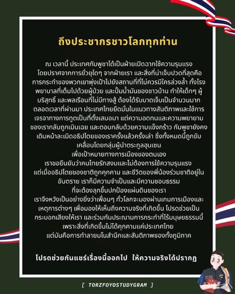 ช่วยกันเทรนแท็กให้ขึ้นอันดับ1ทั่วโลกเลย

#cambodiaopenedfire
#กัมพูชายิงก่อน #ไทยกัมพูชา 
#ไทยนี้รักสงบแต่ถึงรบไม่ขลาด 🇹🇭