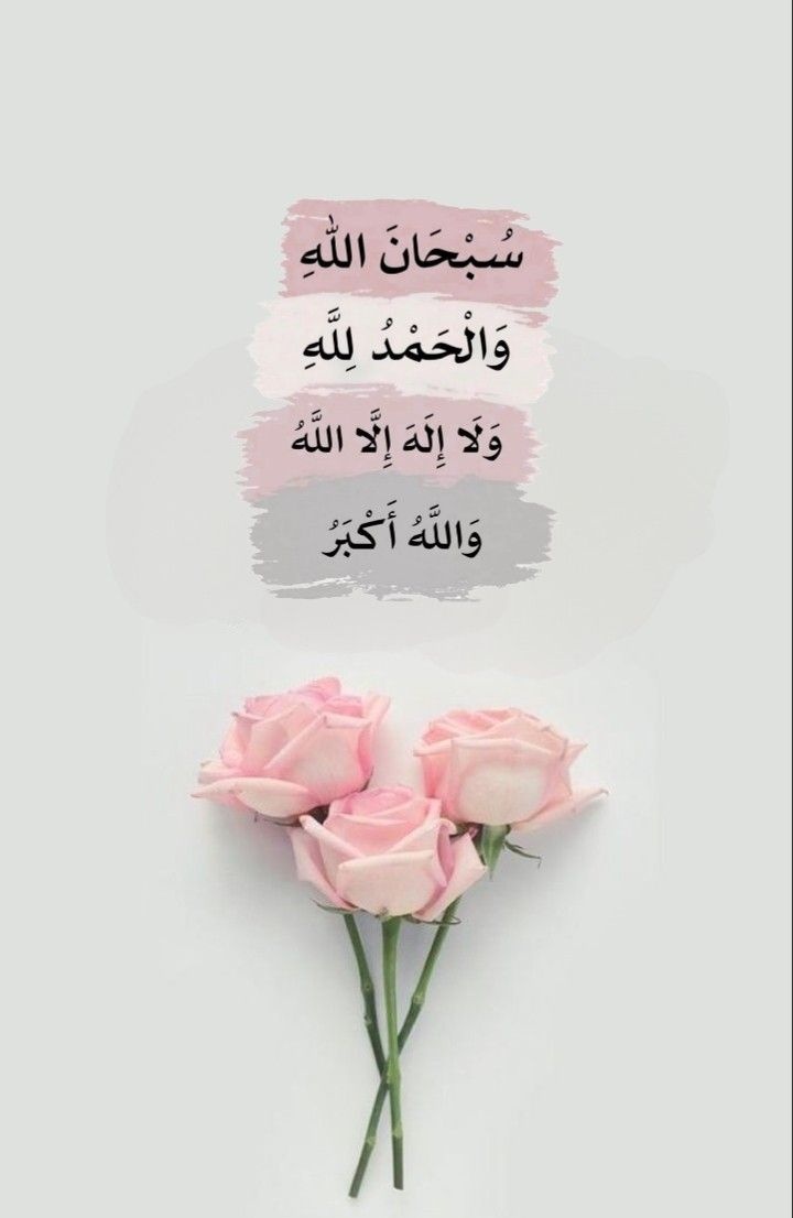 الْبَاقِيَاتُ الصَّالِحَاتُ🩷..