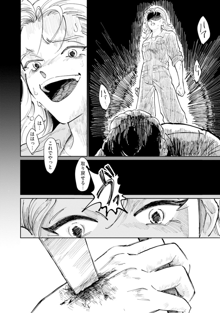 美大生が天才の同級生を殺した話(6/14) 