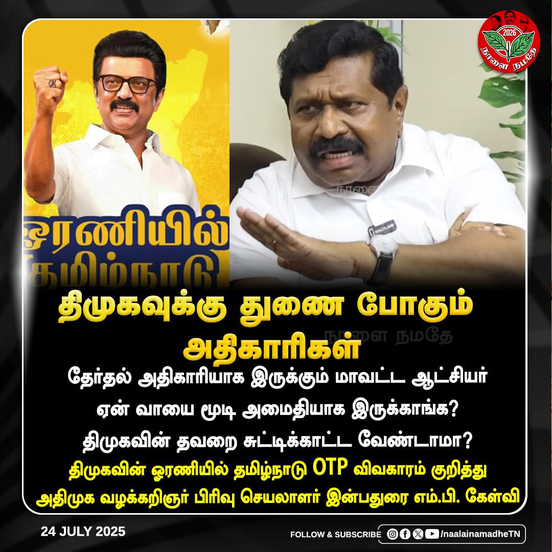 IInbadurai's tweet image. OTP முன்னேற்ற கழகம்.

@arivalayam