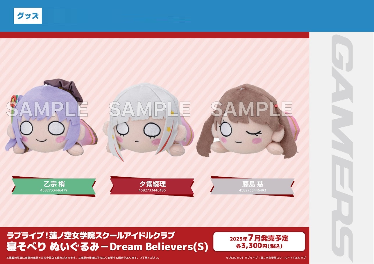 SEGA - 蓮ノ空女学院スクールアイドルクラブ　寝そべりぬいぐるみ　藤島慈　乙宗梢　夕霧綴理 Amazon.co.jp: ラブライブ！蓮ノ空女学院スクールアイドルクラブ