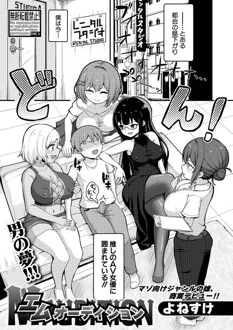 推し女優4人による【実技試験】 
童貞男子が応募したのは── 
M向けメーカーのAV男優オーディション 
しかし試験内容はまさかの… 