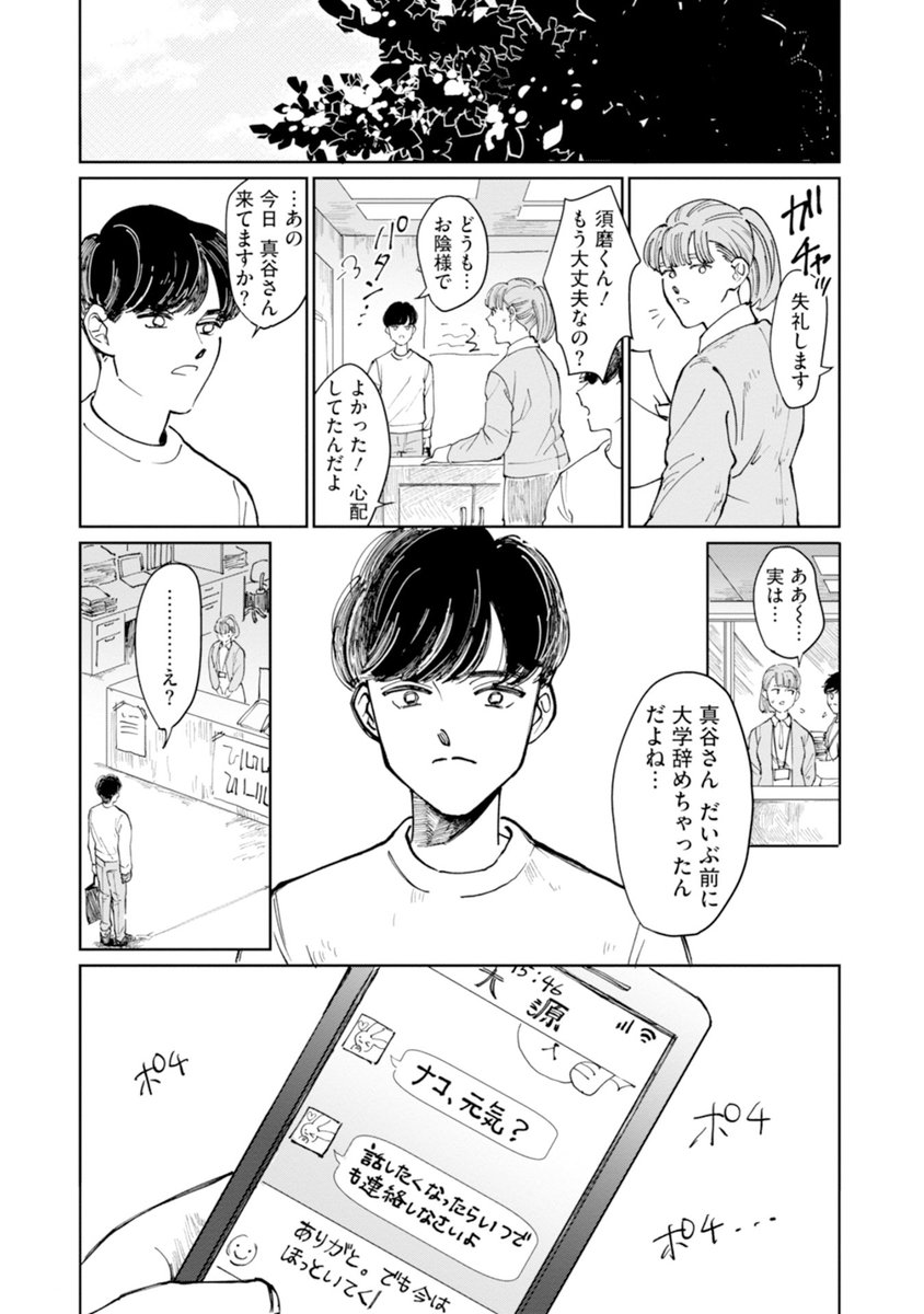 美大生が天才の同級生を殺した話(8/14) 