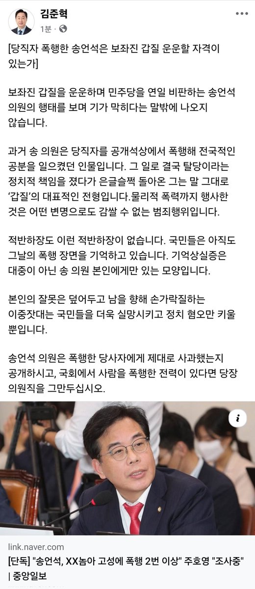 kimjunhyuk1789's tweet image. [당직자 폭행한 송언석은 보좌진 갑질 운운할 자격이 있는가]

보좌진 갑질을 운운하며 민주당을 연일 비판하는 송언석 의원의 행태를 보며 기가 막히다는 말밖에 나오지 않습니다. 

#김준혁 #더불어민주당 #수원정 
joongang.co.kr/article/240316…