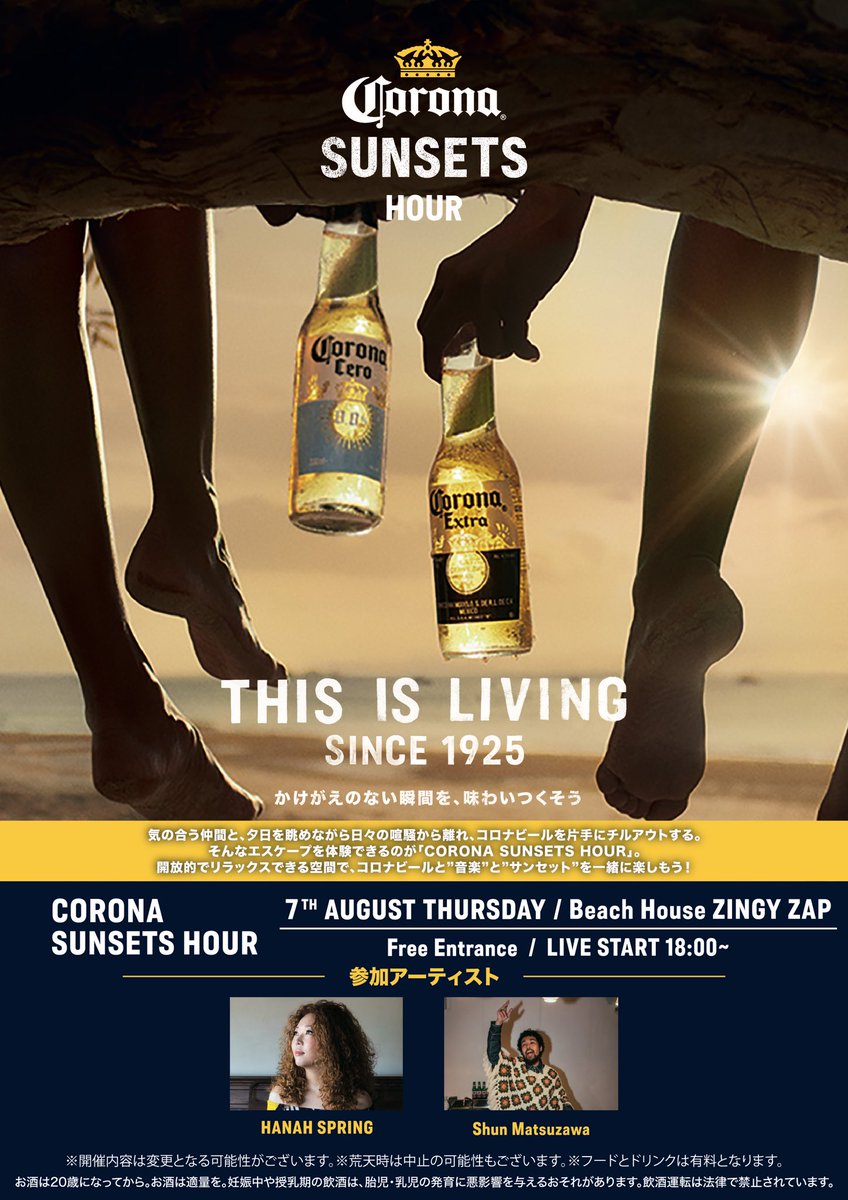 Corona Extra Japan (@CoronaExtraJPN) / X