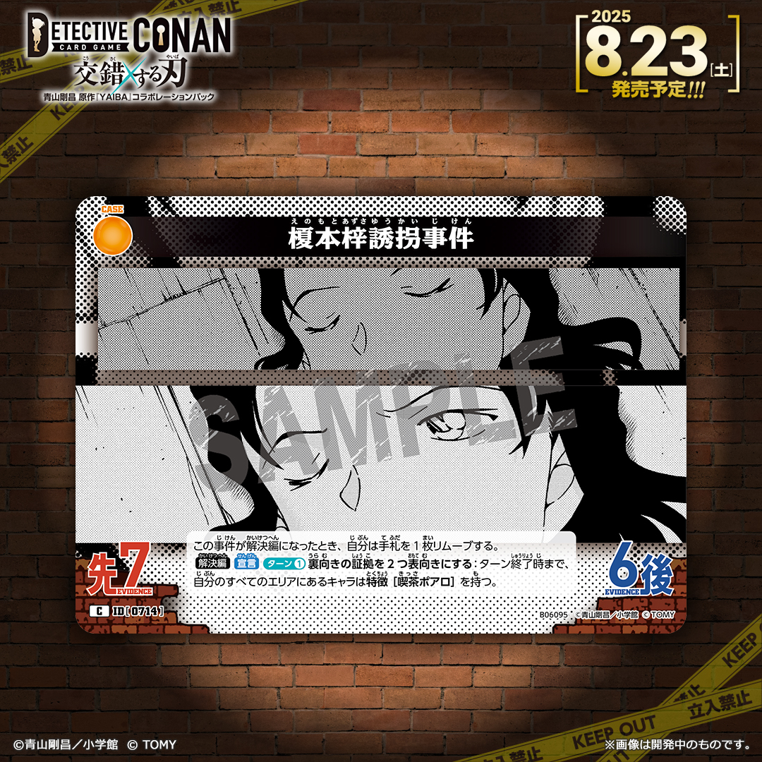CONAN_tcg's tweet image. 【🔍8/23（土）発売 CT-P06】
「交錯する刃」収録カード紹介‼️
 
＜事件カード＞ 
「榎本梓誘拐事件」【C】

お客さんも含め、みんなが特徴［喫茶ポアロ］に!?

🛒公式通販
takaratomymall.jp/shop/g/g490481…

🔻商品情報
takaratomy.co.jp/products/conan…
 
#コナンカード #名探偵コナン