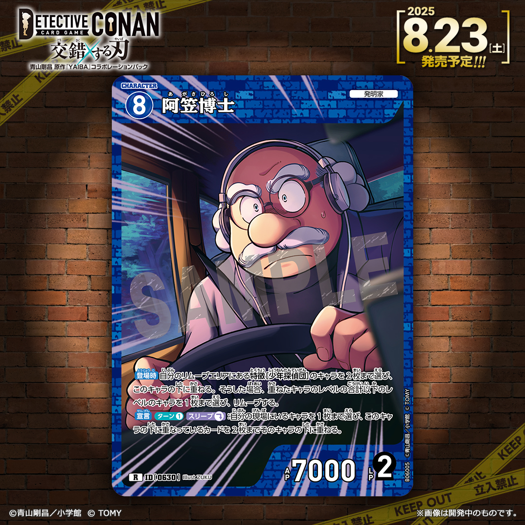 CONAN_tcg's tweet image. 【🔍8/23（土）発売 CT-P06】
「交錯する刃」収録カード紹介‼️
 
＜キャラカード＞ 
「阿笠博士」【R】
［少年探偵団］を乗せて現場を駆ける！

＜イベントカード＞
「石川五右衛門人形」【C】
故障しても［阿笠博士］が助けに来てくれる発明品！

🔻商品情報
takaratomy.co.jp/products/conan…
 
#コナンカード…