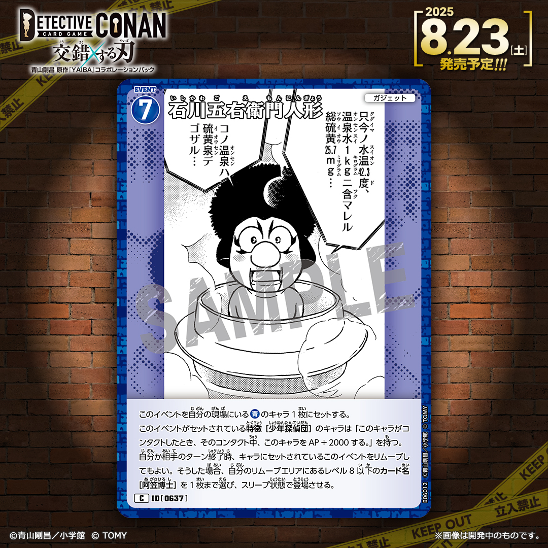CONAN_tcg's tweet image. 【🔍8/23（土）発売 CT-P06】
「交錯する刃」収録カード紹介‼️
 
＜キャラカード＞ 
「阿笠博士」【R】
［少年探偵団］を乗せて現場を駆ける！

＜イベントカード＞
「石川五右衛門人形」【C】
故障しても［阿笠博士］が助けに来てくれる発明品！

🔻商品情報
takaratomy.co.jp/products/conan…
 
#コナンカード…