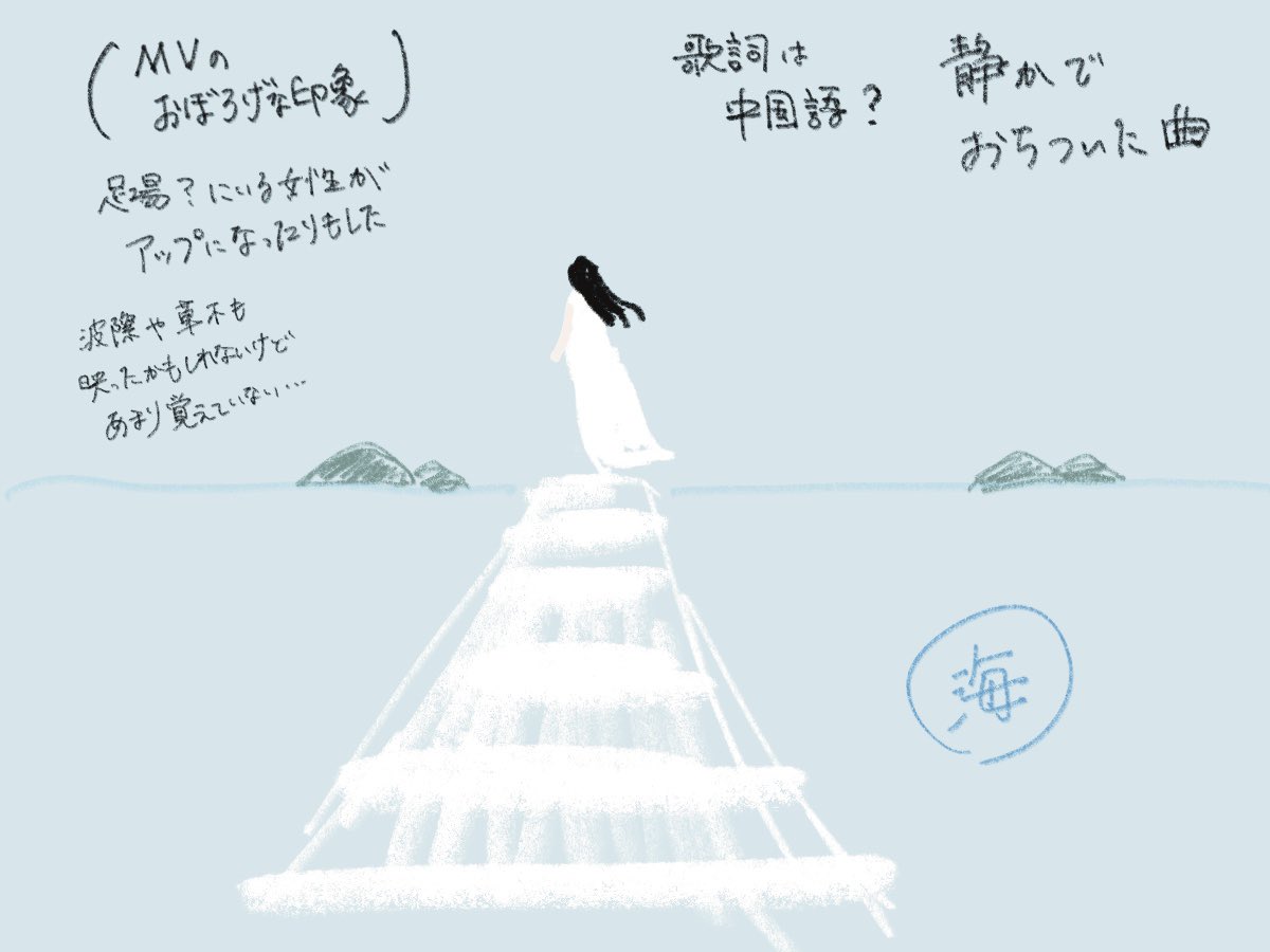 3umnr's tweet image. 昔どこか（おそらくYouTube）で出会った曲が思い出せない、MVが海辺で薄い青色だったことしか覚えていない