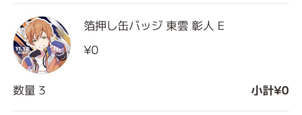 【交換/譲渡】プロセカ　はぴこれ　東雲彰人

(譲)アクリルスタンドC /  缶バッジ E 各1

(求) 缶バッジA.C.D.G or  定価+送料

難しいとは思いますが可能な方がいらっしゃいましたらお声掛けいただけますと幸いです。
缶バッジCは1点買取もしております。(F.G同数抱き合わせ買取可能です。)