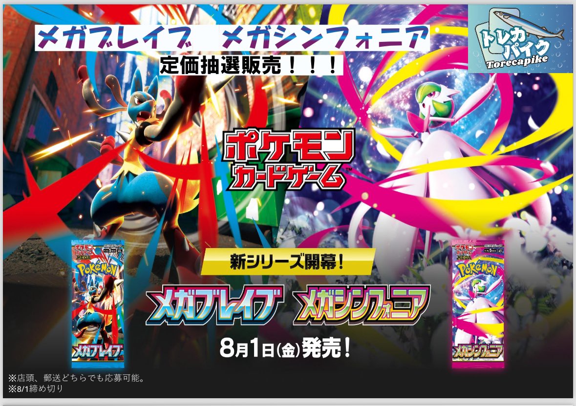 トレカパイク TORECA PIKE (@toreca_pike) on Twitter photo 🔥『メガブレイブ
メガシンフォニア』🔥
🎉🎉BOX抽選定価販売を致します🎉🎉
〜応募方法〜
1.トレカパイク(<a href="/Toreca_Pike/">トレカパイク TORECA PIKE</a> )をフォロー
2.このポストをリポスト
〆切 8/1 23:59まで
当選者様にはこちらからdmにて
ご連絡させて頂きます。
✅支払い方法 🔥『メガブレイブ
メガシンフォニア』🔥
🎉🎉BOX抽選定価販売を致します🎉🎉
〜応募方法〜
1.トレカパイク(<a href="/Toreca_Pike/">トレカパイク TORECA PIKE</a> )をフォロー
2.このポストをリポスト
〆切 8/1 23:59まで
当選者様にはこちらからdmにて
ご連絡させて頂きます。
✅支払い方法