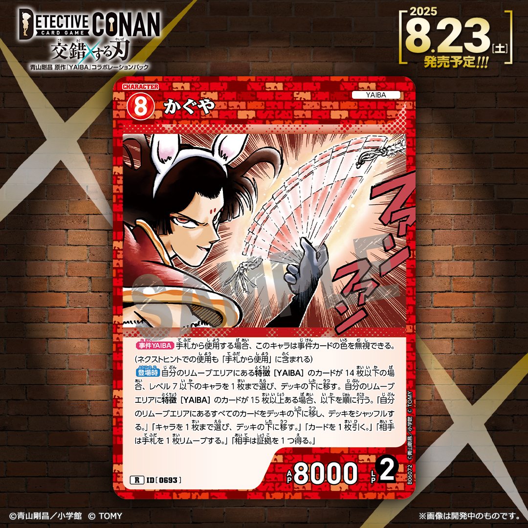 CONAN_tcg's tweet image. 【🔍8/23(土)発売 CT-P06】
「交錯する刃」収録カード紹介‼️
<キャラカード>
「かぐや」【R】
かつてないパワーでインパクトをもたらす、月の女帝!
⚔️【RP】は青山剛昌先生のカラーイラスト!
🔻商品情報
takaratomy.co.jp/products/conan…
#コナンカード #名探偵コナン