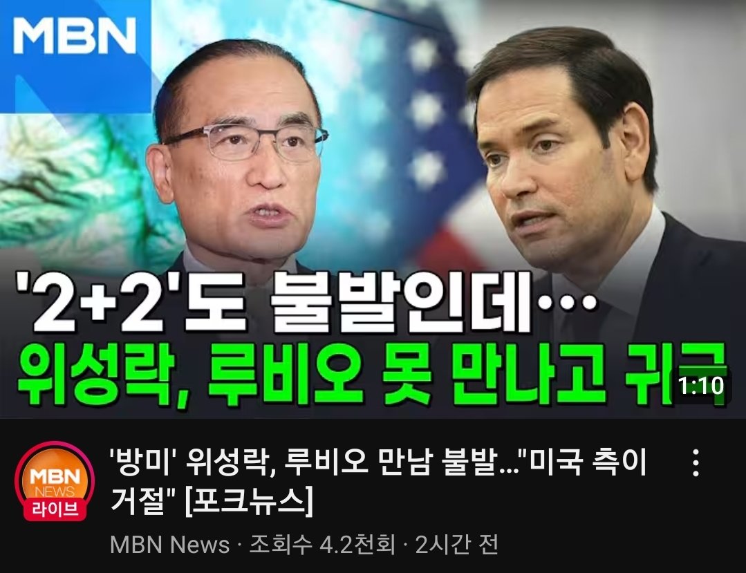피고인 리재명동지들의 특거미들이 오산미군기지 압색당했는데  루비오 미국무장관이 만나주겠니....