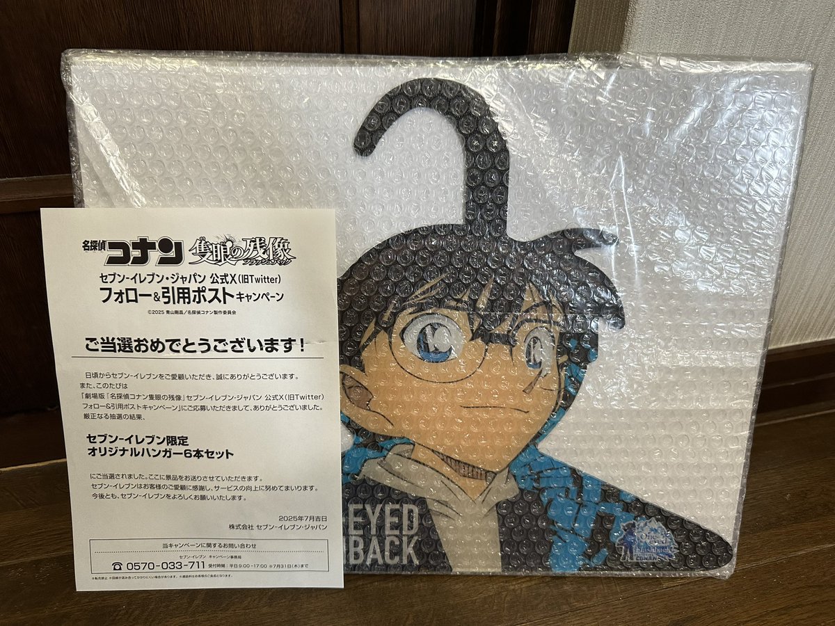劇場版『名探偵コナン 隻眼の残像』オリジナルハンガーセット